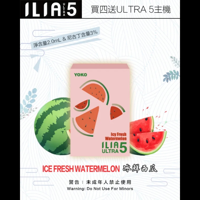 ILIA哩亞ULTRA 5代煙彈丨五代主機專用丨限時活動-買四盒送主機