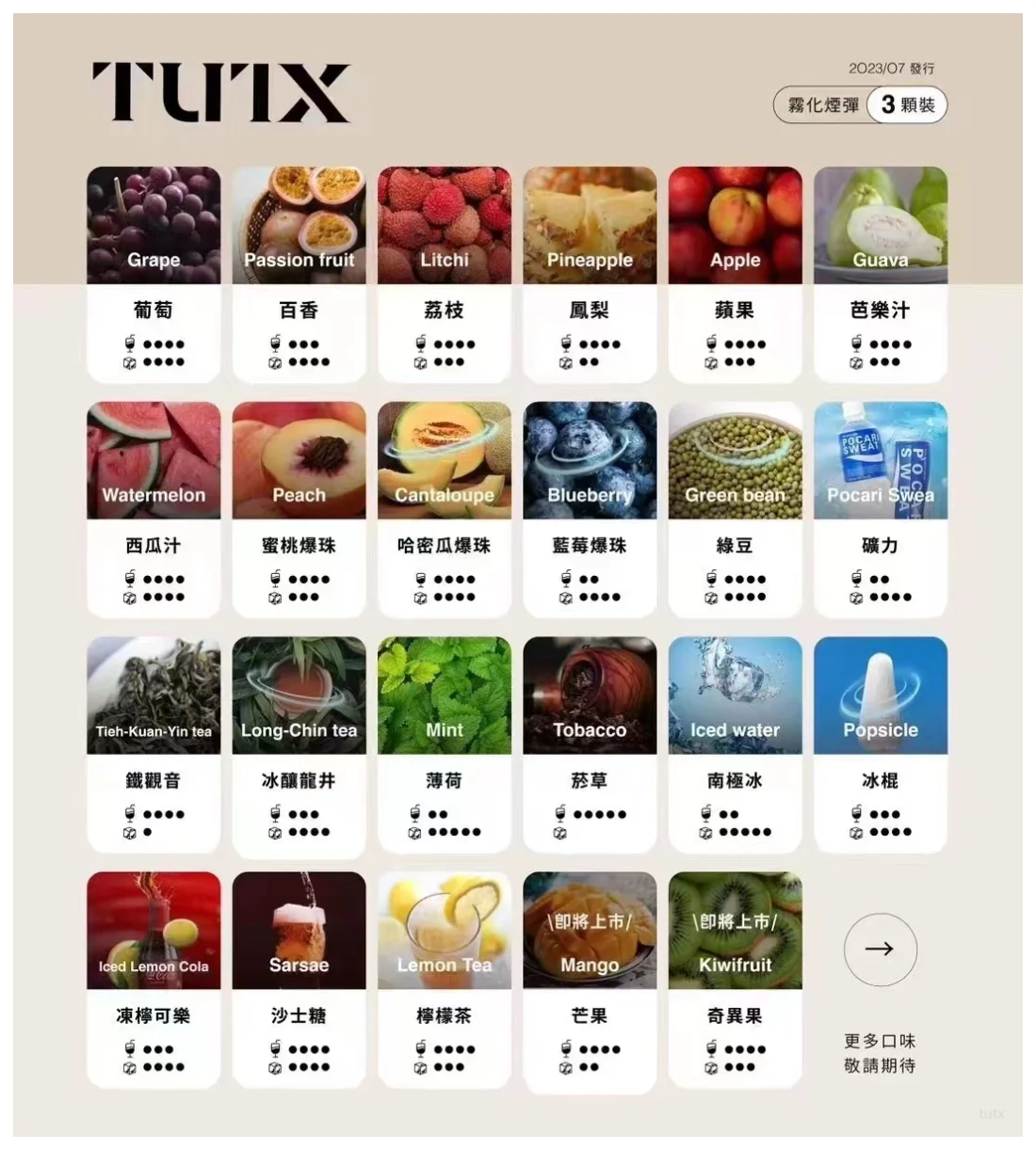 TUTX 煙彈 26 款口味全集：經典 SP2S 口感還原 | 通用一代主機 | 1.2Ω 陶瓷芯 | 3 顆裝