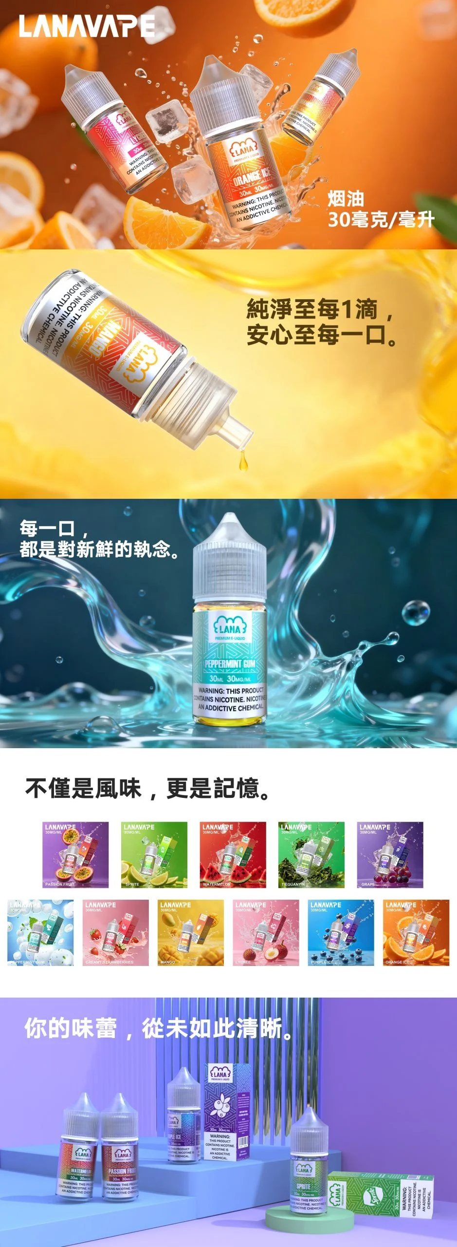 LANA-煙油台灣現貨供應.webp